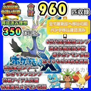 ポケットモンスター X