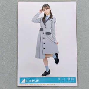 日向坂46 影山優佳 ってか 生写真