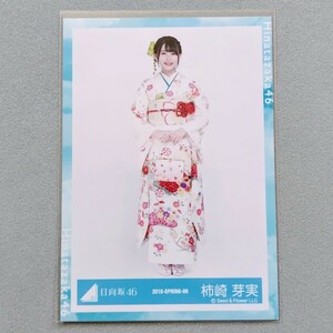 日向坂46 柿崎芽実 2019 Spring 生写真 2