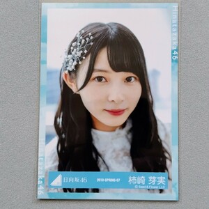 日向坂46 柿崎芽実 2019 Spring 生写真 3