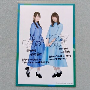 日向坂46 金村美玖 小坂菜緒 生写真