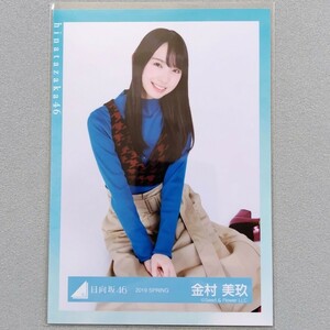 日向坂46 金村美玖 2019 Spring 生写真 2