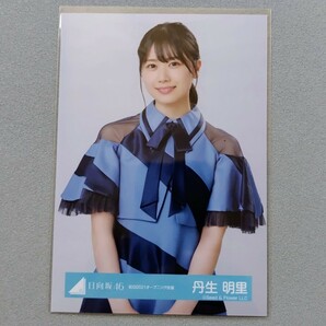 日向坂46 丹生明里 紅白2021 オープニング衣装 生写真 1の画像1