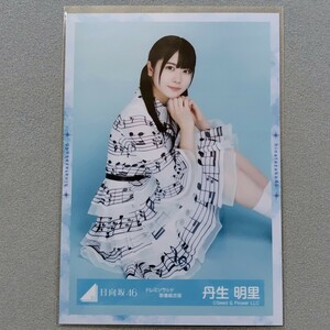 日向坂46 丹生明里 ドレミソラシド 歌番組衣装 生写真 1