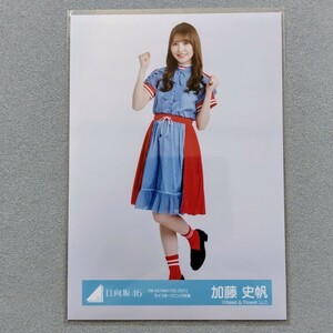 日向坂46 加藤史帆 W-KEYAKI FES 2021 ライブオープニング衣装 生写真