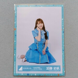 日向坂46 加藤史帆 4回目のひな誕祭 オープニング青衣装 生写真