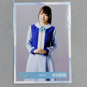 日向坂46 宮田愛萌 直島正子 生写真 1