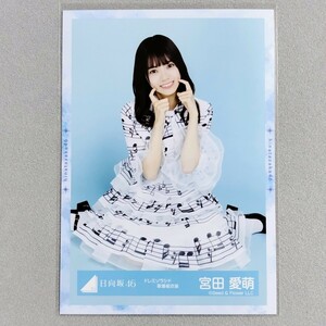 日向坂46 宮田愛萌 ドレミソラシド 歌番組衣装 生写真