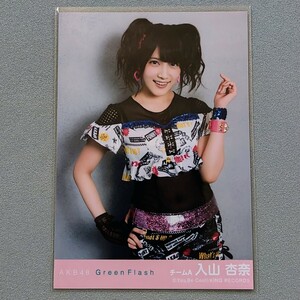 AKB48 入山杏奈 Green Flash 生写真