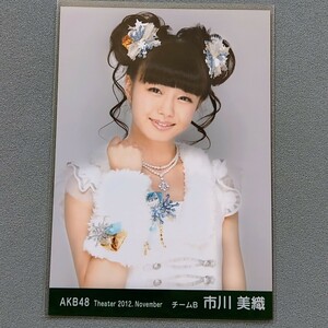 AKB48 市川美織 Theater 2012 November 生写真 1