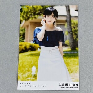 AKB48 岡田奈々 センチメンタルトレイン 生写真