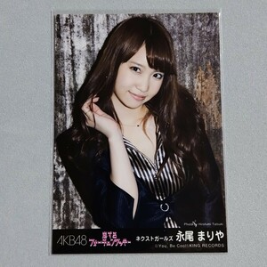AKB48 永尾まりや 恋するフォーチュンクッキー 生写真