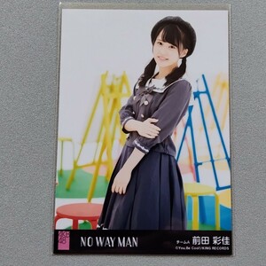 AKB48 前田彩佳 NO WAY MAN 劇場盤 特典 生写真