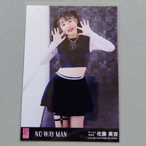 AKB48 佐藤美波 NO WAY MAN 劇場盤 特典 生写真