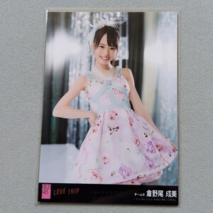 AKB48 倉野尾成美 LOVE TRIP しあわせを分けなさい 劇場版 特典 生写真