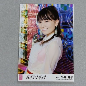 AKB48 小嶋真子 ハイテンション 劇場盤 特典 生写真 2