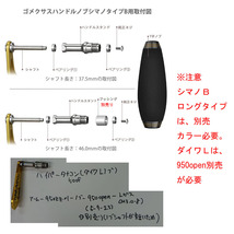 T型85mm コルク 銀ボディ ゴメクサス パワー ハンドル ノブ シマノB ダイワL(要950open1) 汎用 5mmタイプ CT85SRBK_画像3