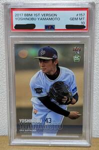 【ＰＳＡ１０】山本由伸 2017 BBM 1st Version #157 ルーキーカード / オリックス / YOSHINOBU YAMAMOTO【世界に１７４枚】