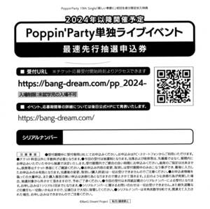 Poppin'Party LIVE 2024 「Poppin'Canvas～芸術の秋、音楽の秋!～」 最速先行抽選申込券