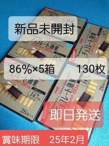 明治チョコレート効果　86％　5箱セット　130枚　新品未開封　 高カカオポリフェノール　ダイエット　匿名配送 　即日発送