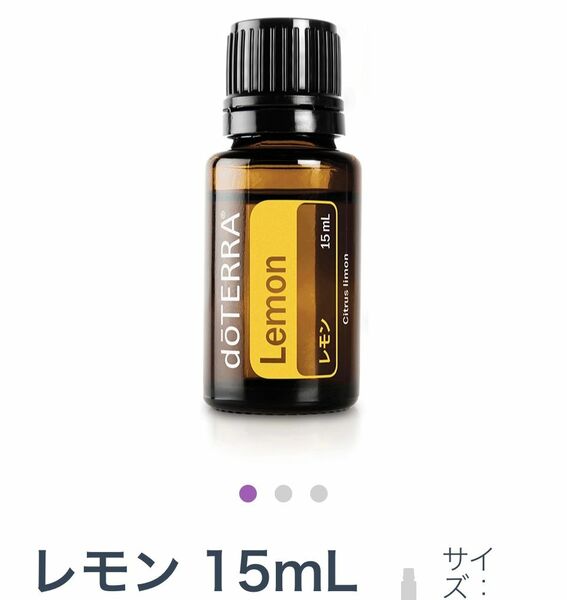 doTERRAエッセンシャルオイルレモン ドテラ エッセンシャルオイル doTERRA レモン アロマオイル