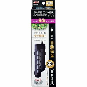 ジェックス 160W 約64L以下の水槽用 SP規格適合 全機能付 セーフカバ HEATER AQUA GEX 93