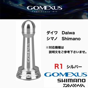 ゴメクサス R1 シルバー 42mm リール スタンド ダイワ シマノ アジング セフィア セルテート ステラ ストラディック