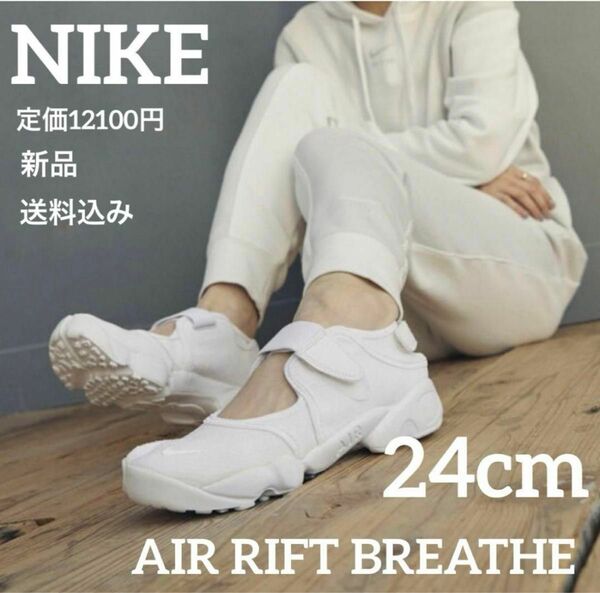 定価12100円★NIKE★エアリフト★ホワイト★シューズ★24cm