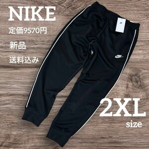 定価9570円★新品★NIKE★メンズ★ロングパンツ★ジャージパンツ★2XL