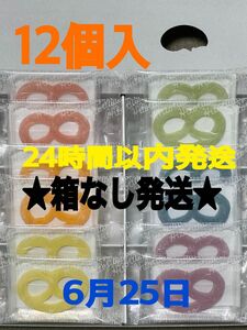 ☆グミッツェル☆ 12個入り 中身のみ発送 お箱なし 賞味期限 6月25日 最新 24時間以内発送