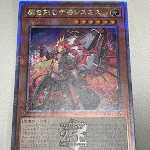 【美品】魔を刻むデモンスミス（25th）遊戯王infinite forbidden