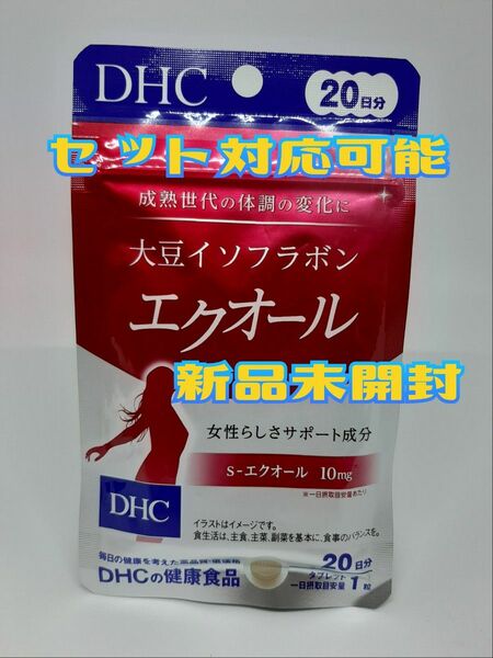 【新品未開封】DHC 大豆イソフラボン エクオール 20日分