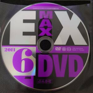 【木口亜矢】EX MAX(エキサイティングマックス!) 2011年6月号 付録DVD