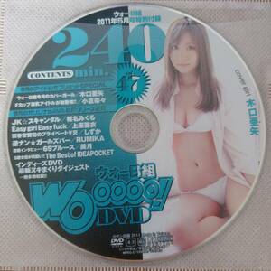 【木口亜矢】ウォーB組 2011年5月号 付録DVD