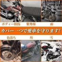 【2XL 】バイクカバー 厚手 防水 耐熱 245*105*125 盗難防止 銀 汚れ ホコリ 雨 太陽光 紫外線 防犯 オートバイ 自転車 丈夫　シルバー_画像5