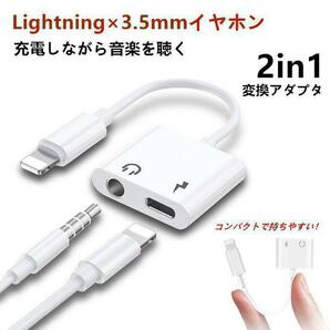 【送料無料】iPhoneイヤホン 充電 3.5mm 変換アダプタ 2in1 スマホ 白 ホワイト 新品 携帯 1台 便利 アイホン