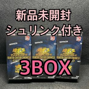 【新品 未開封 シュリンク付き】遊戯王 QUARTER CENTURY CHRONICLE side:PRIDE 3box ①