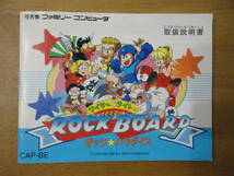 ファミリーコンピューター☆カプコン☆ワイリー＆ライトのロックボード　ザッツパラダイス☆説明書のみ_画像1