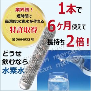 水素水が自宅で簡単に作れるスティック「水素活性スティック」