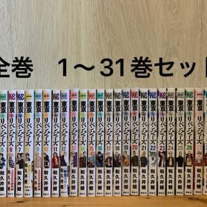 東京卍リベンジャーズ　 東京リベンジャーズ　 全巻セット