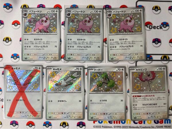 ポケモンカードゲーム S シャイニートレジャーex 無色モンスター 色違い 6枚セット