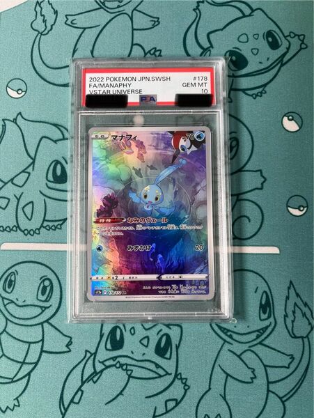 〔PSA10鑑定済〕マナフィ【AR】{178/172} ポケモンカード