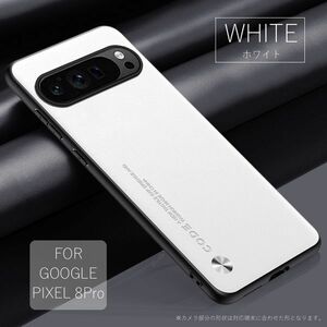 Google Pixel 8Pro 用 スマホケース 新品 グーグルピクセル PUレザー ソフトケース 耐衝撃 ピクセル 携帯ケース ジャケット ホワイト