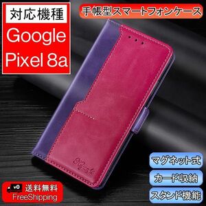 Google Pixel 8a用 スマホケース 新品 手帳型 レザー 耐衝撃カバー カード収納 携帯ケース TPU ツートンカラー ピクセル TYPE -F-