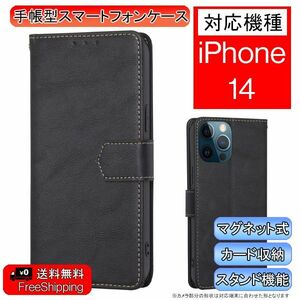 iPhone 14用 スマホケース 新品 手帳型 レザー アイフォン カード収納 携帯 ケース ケータイカバー 無地 ブラック