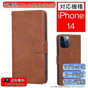 iPhone 14用 スマホケース 新品 手帳型 レザー アイフォン カード収納 携帯 ケース ケータイカバー 無地 ブラウン