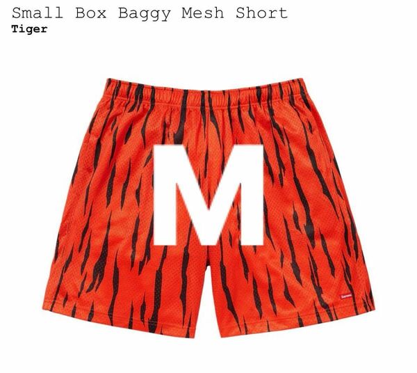 新品　未使用　送料込　Supreme Small Box Baggy Mesh Short "Tiger" Mサイズ