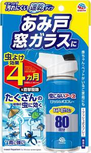 おすだけ虫こないアース あみ戸・窓ガラス・玄関ドアにも [80回分] 手軽に虫よけ 超速乾ドライタイプ 侵入防止 害虫駆除 殺虫剤