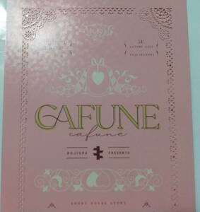 CAFUNE 淡様 呪術廻戦 同人誌 小説 五悠 五条悟×虎杖悠仁 匿名配送 B49