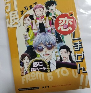 引退するまで恋しません!! 湯屋/ULTRA＊BOSS 湯付き様/まきな様 同人誌 マンガ＆小説 五悠 呪術廻戦 五条悟×虎杖悠仁 匿名配送 C32